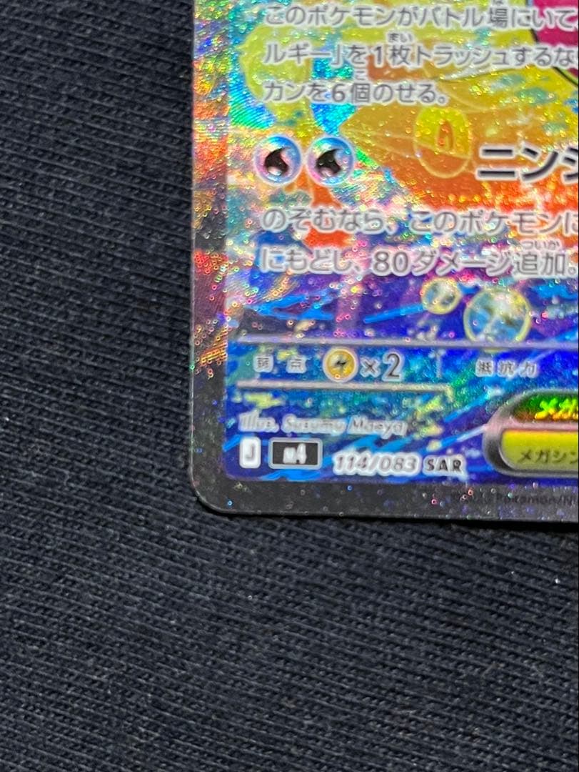 メガゲッコウガex SAR 350HP