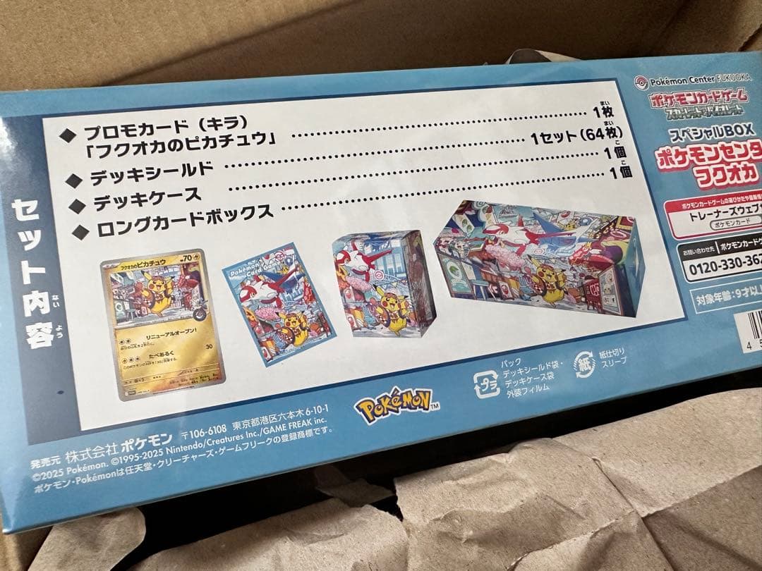 ポケモンセンター フクオカ スペシャルBOX 未開封