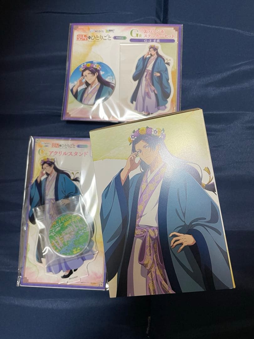 薬屋のひとりごと　webくじ B賞C賞G賞　グッズ　タンブラー　壬氏