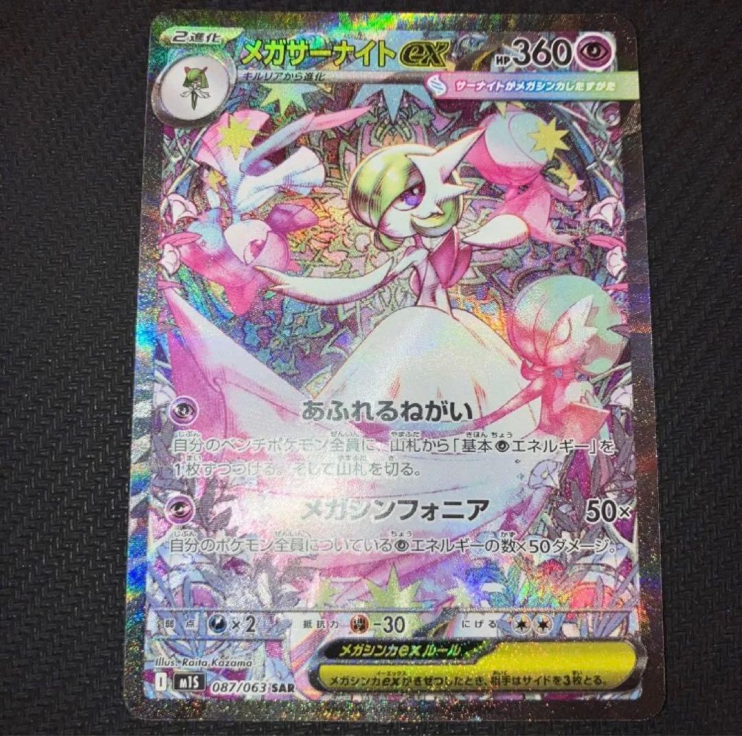 最安値 ポケモンカード ポケカ メガサーナイトex sar