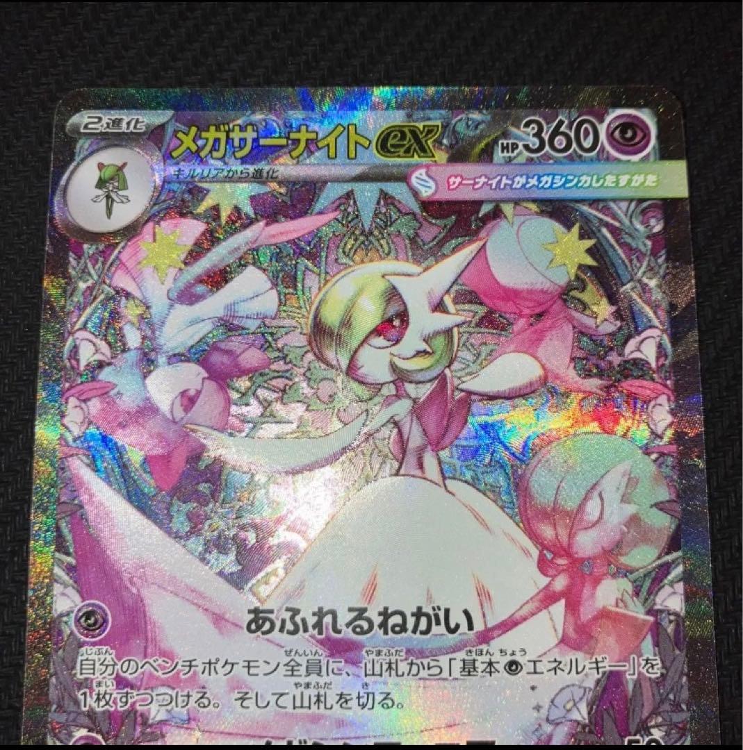 最安値 ポケモンカード ポケカ メガサーナイトex sar