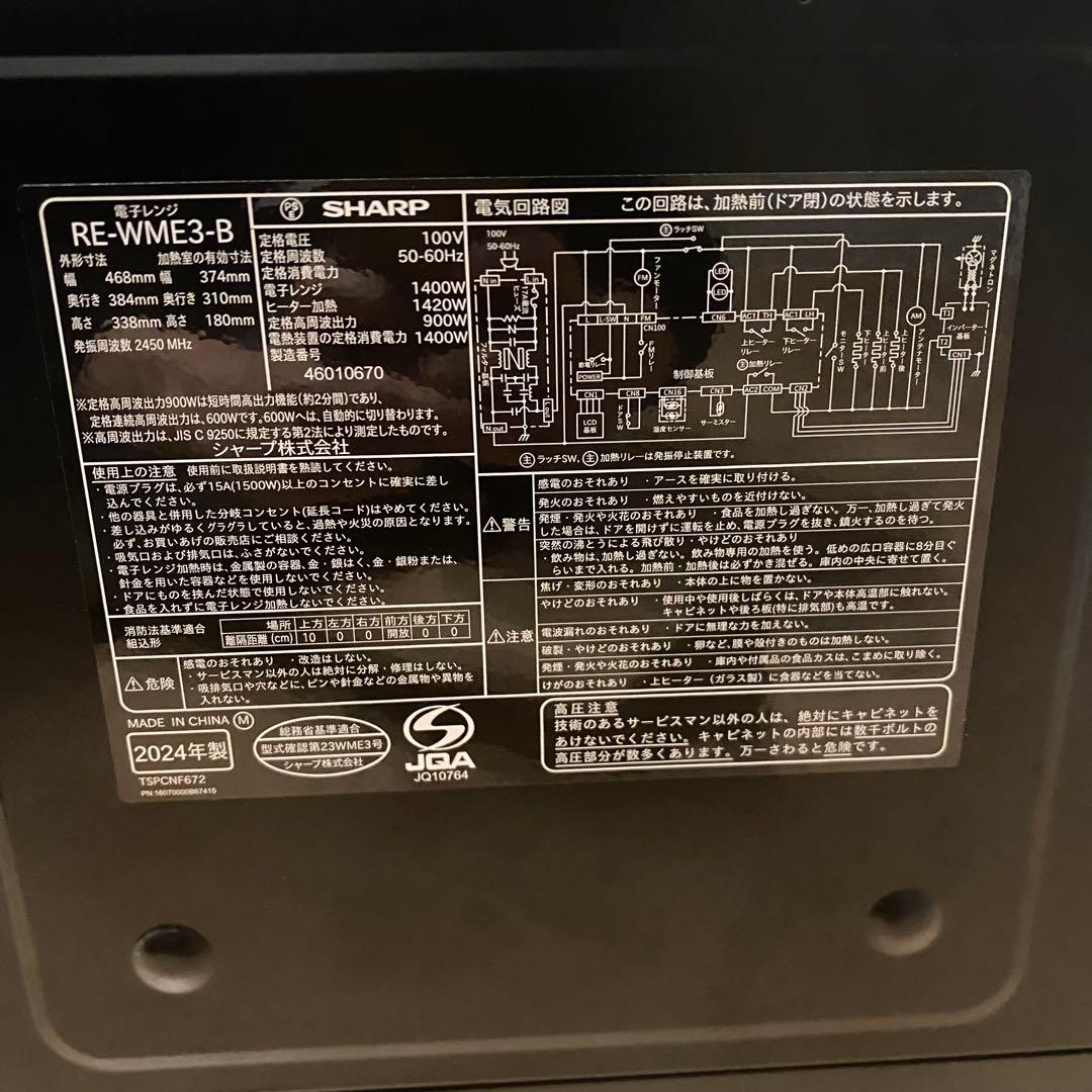【超美品】高年式　SHARP RE-WME3-B 電子レンジ オーブンレンジ