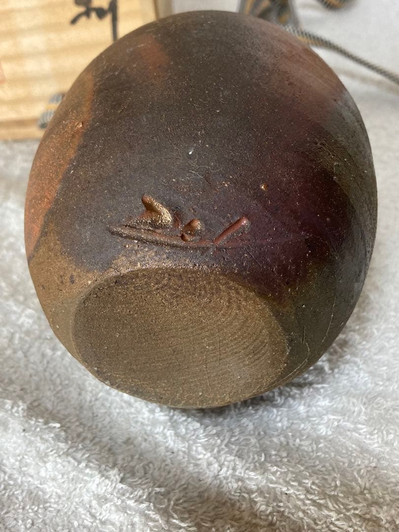 備前焼徳利 藤原啓「人間国宝」内弟子／吉本 正 作