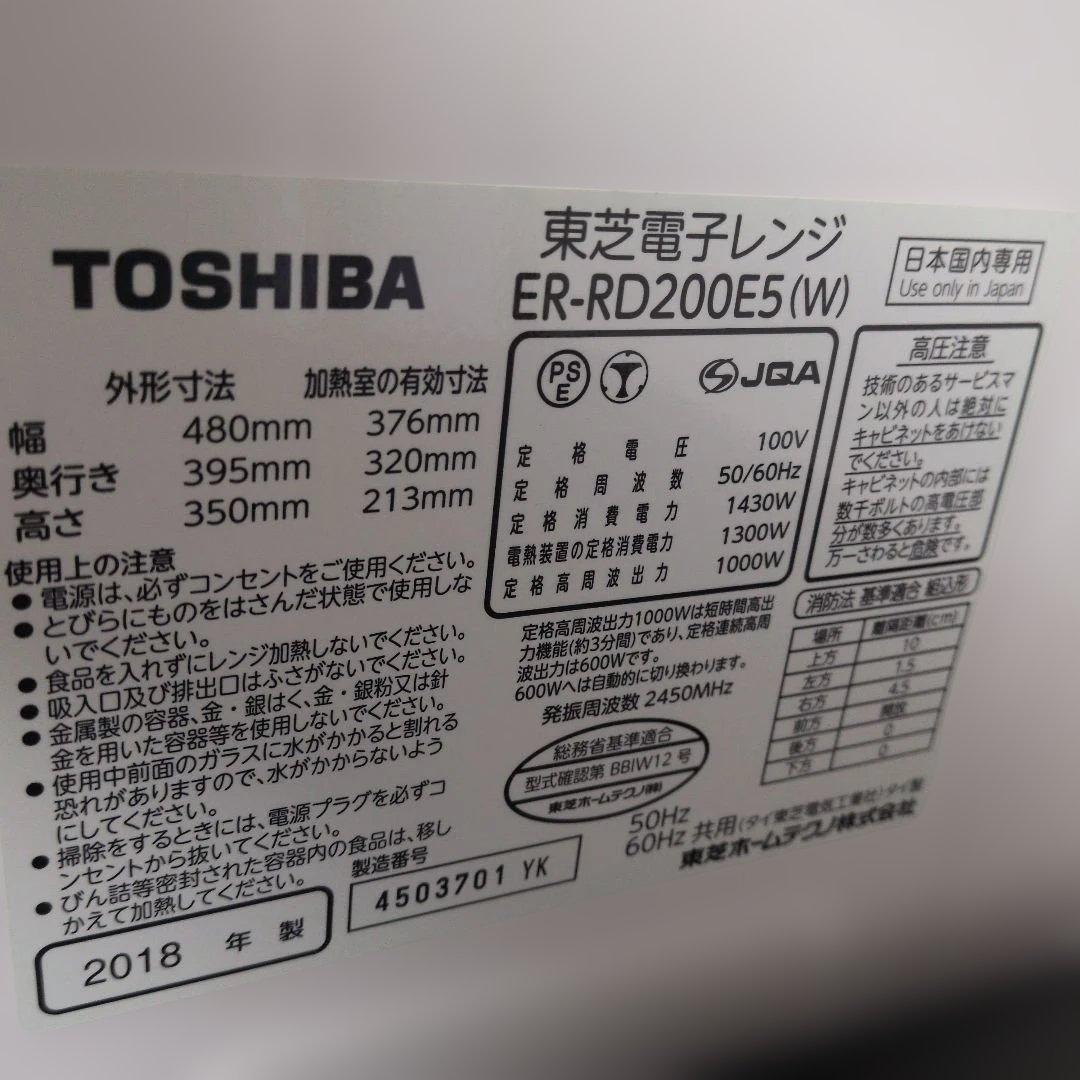 TOSHIBA ER-RD200E5(W) オーブンレンジ トレー　網つき
