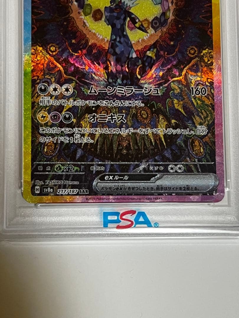Psa10 ブラッキーex SAR 鑑定番号333