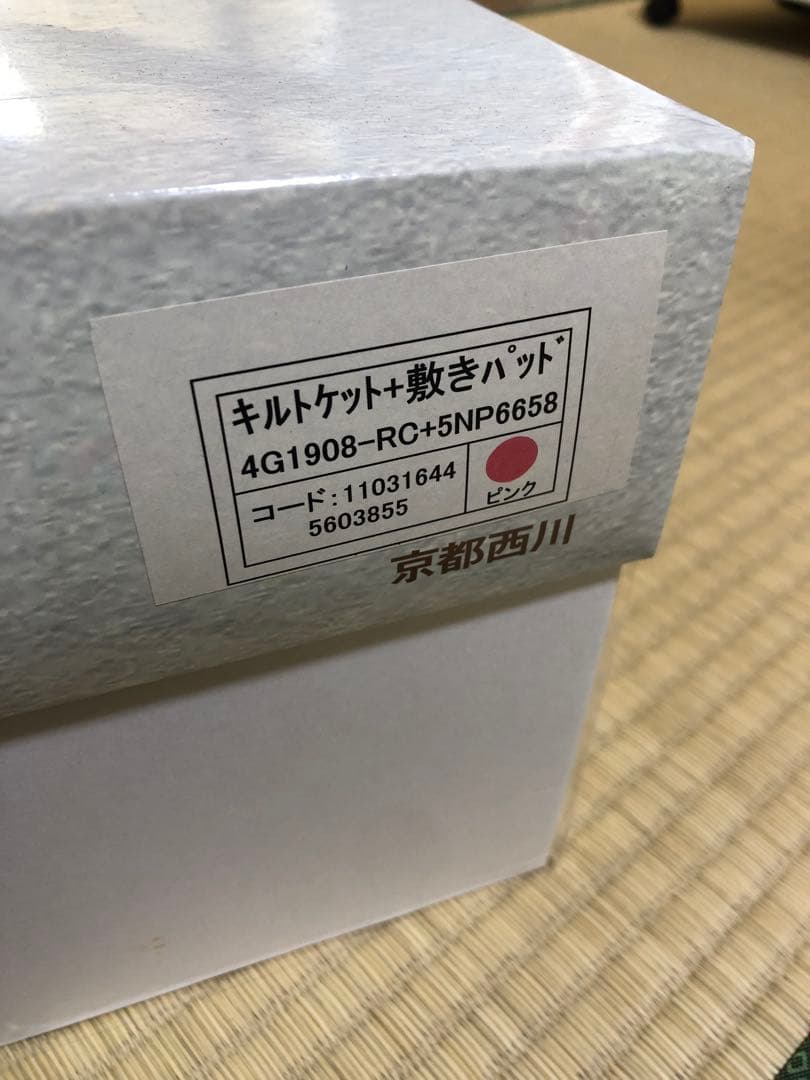 キルトケット+敷きパッド◆西川◆