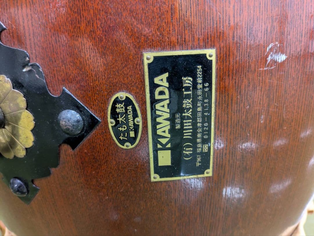 １尺４寸和太鼓、 和太鼓 台付き