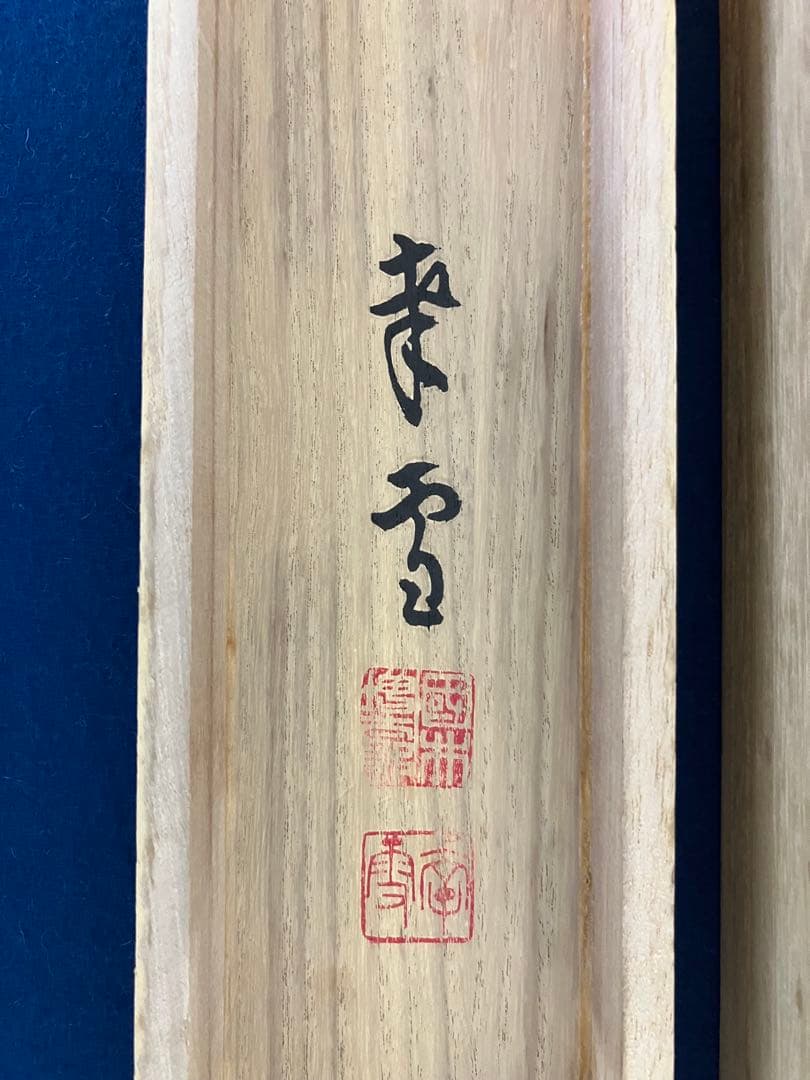 国井幸雪【白衣観音】絹本　掛軸　共箱