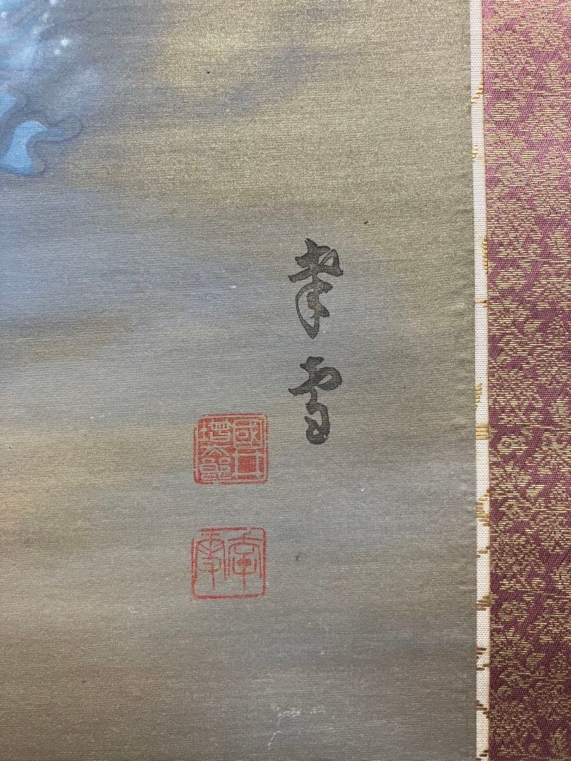 国井幸雪【白衣観音】絹本　掛軸　共箱