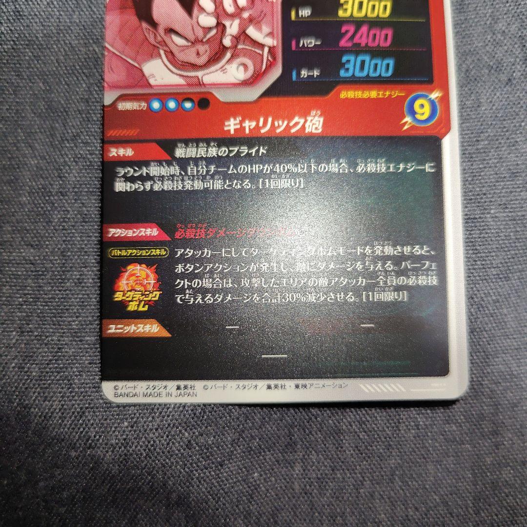 ドラゴンボールダイバーズ　アドバンスパック　SR☆ APT-013 ベジータ