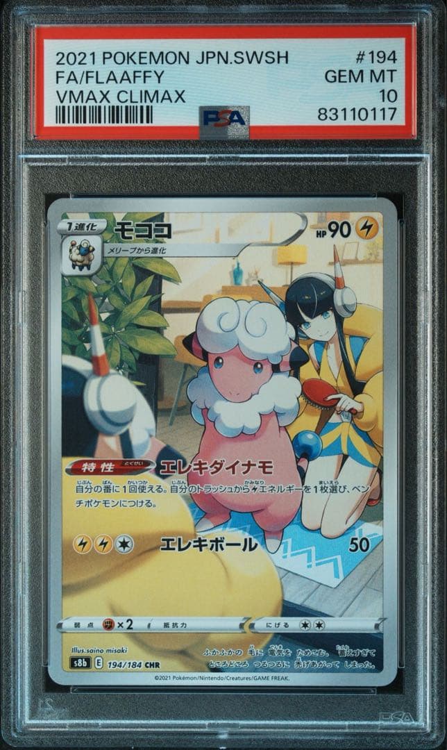 【2連番‼️】モココ CHR VMAXクライマックス PSA10 カミツレ
