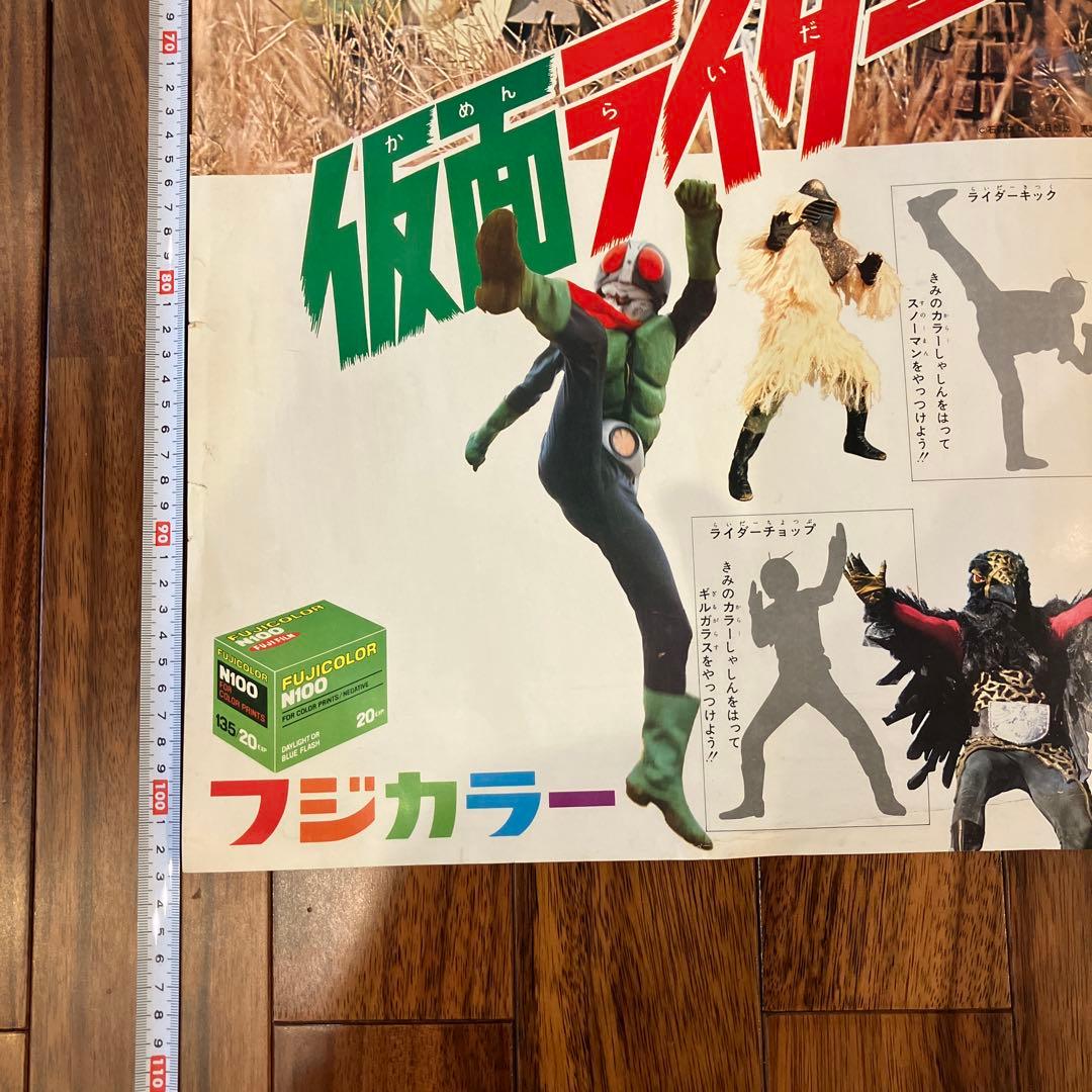 仮面ライダーフジカラー販促ポスター