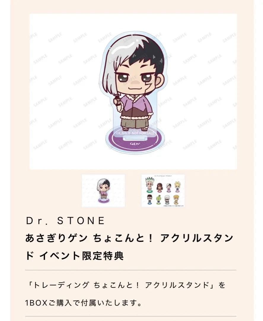 Dr.STONE ちょこんとアクスタ AMNIBUS BOX特典 石神千空 ゲン