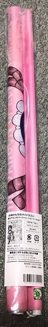 小林さんちのメイドラゴン ベビードールver. B2タペストリー