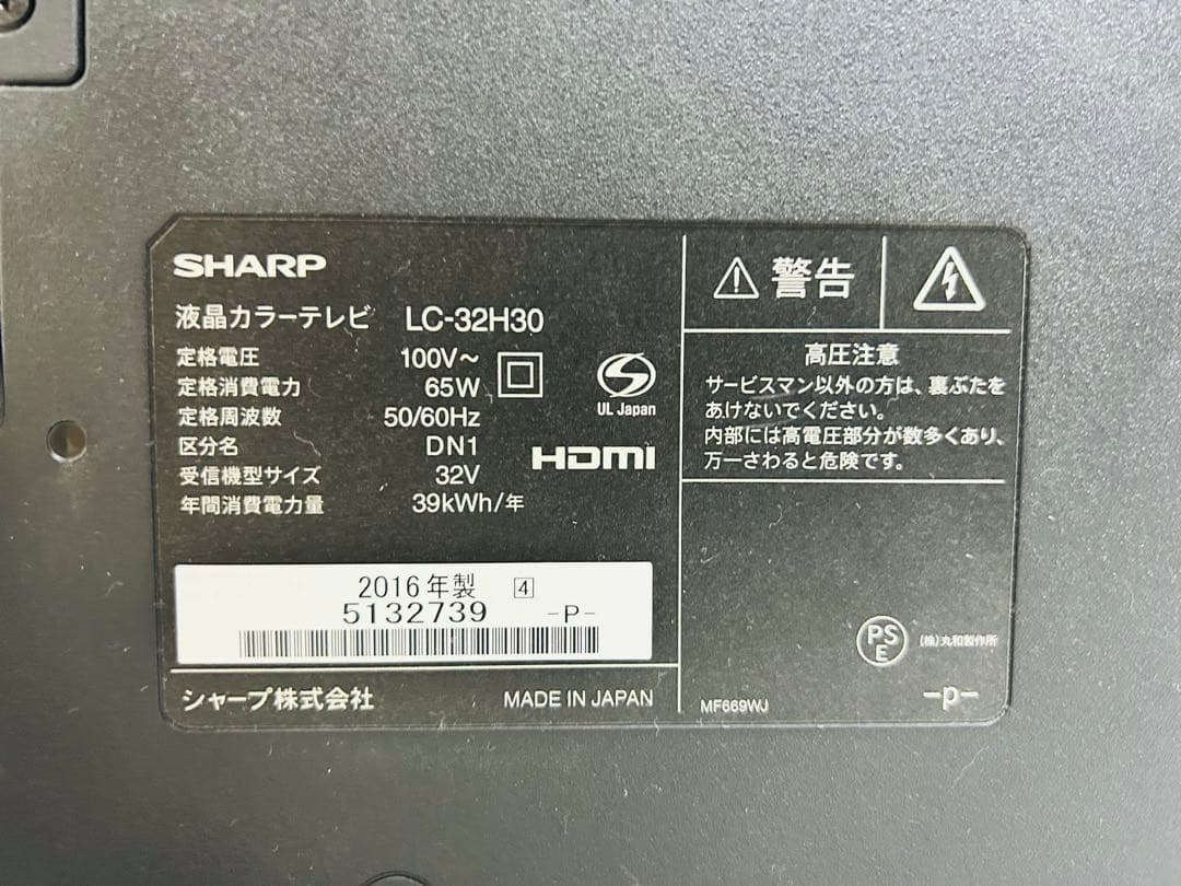 【1月26日まで】シャープ32型液晶テレビAQUOS LC-32H30
