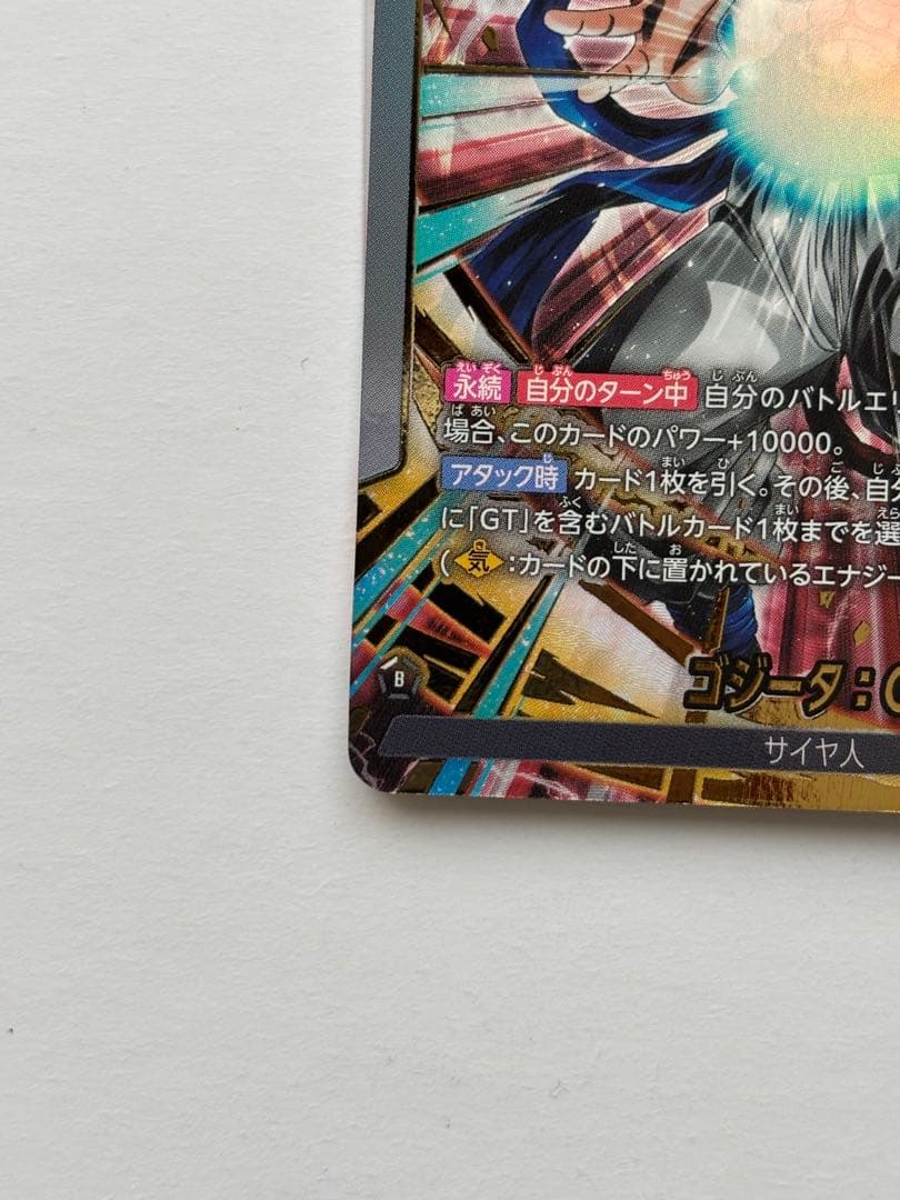 ドラゴンボール フュージョンワールド ゴジータ:GT リーダーパラレル L★