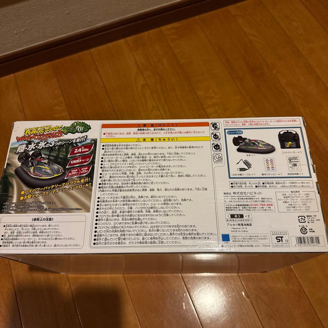ハピネット ホバークラフト　Wild attacker