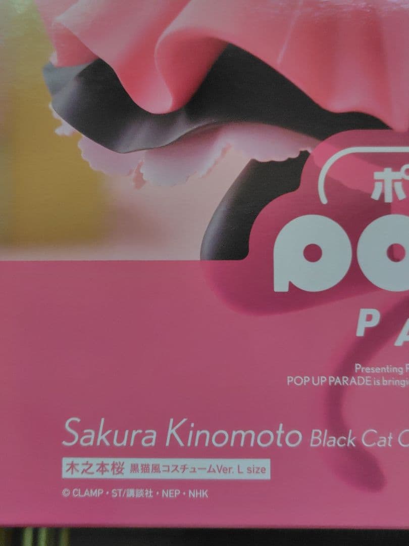 キ*ツ様 POP UP PARADE 木之本桜 黒猫風コスチュームVer. L