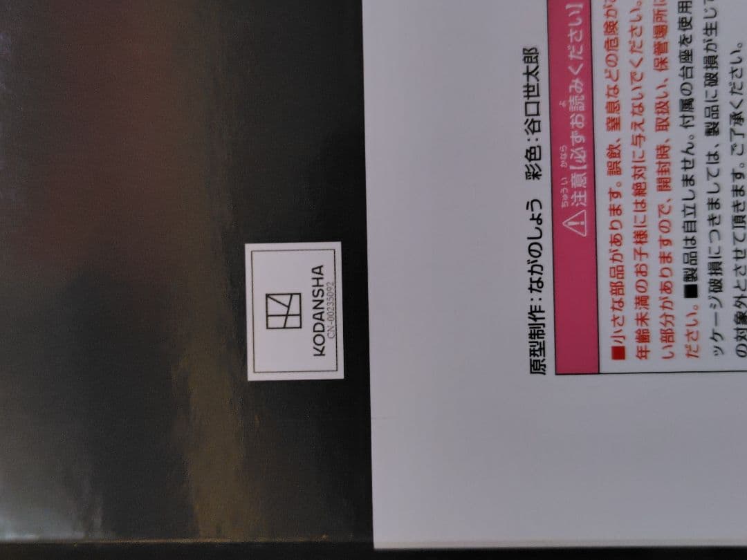 キ*ツ様 POP UP PARADE 木之本桜 黒猫風コスチュームVer. L