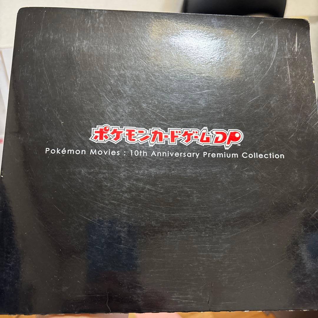 映画10周年記念プレミアムシート 10th　ポケモンカードゲームDP　ポケモン