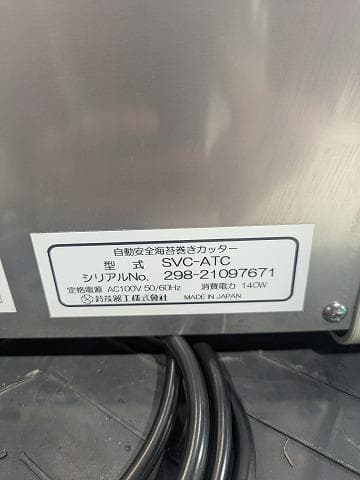 2021年製 スズモ 自動安全海苔巻きカッター SVC-ATC のり巻き 鈴茂