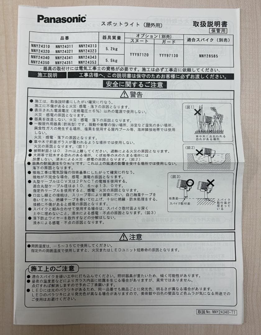 連休値引き‼️保管商品‼❷Pana NNY24323LE7 白色 LEDスポット