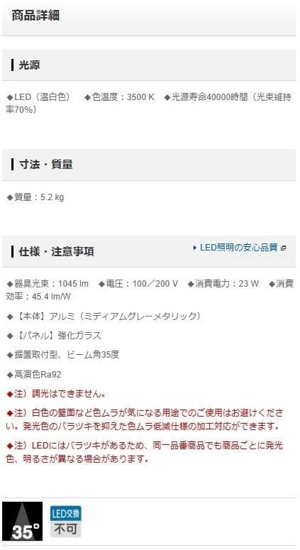 連休値引き‼️保管商品‼❷Pana NNY24323LE7 白色 LEDスポット