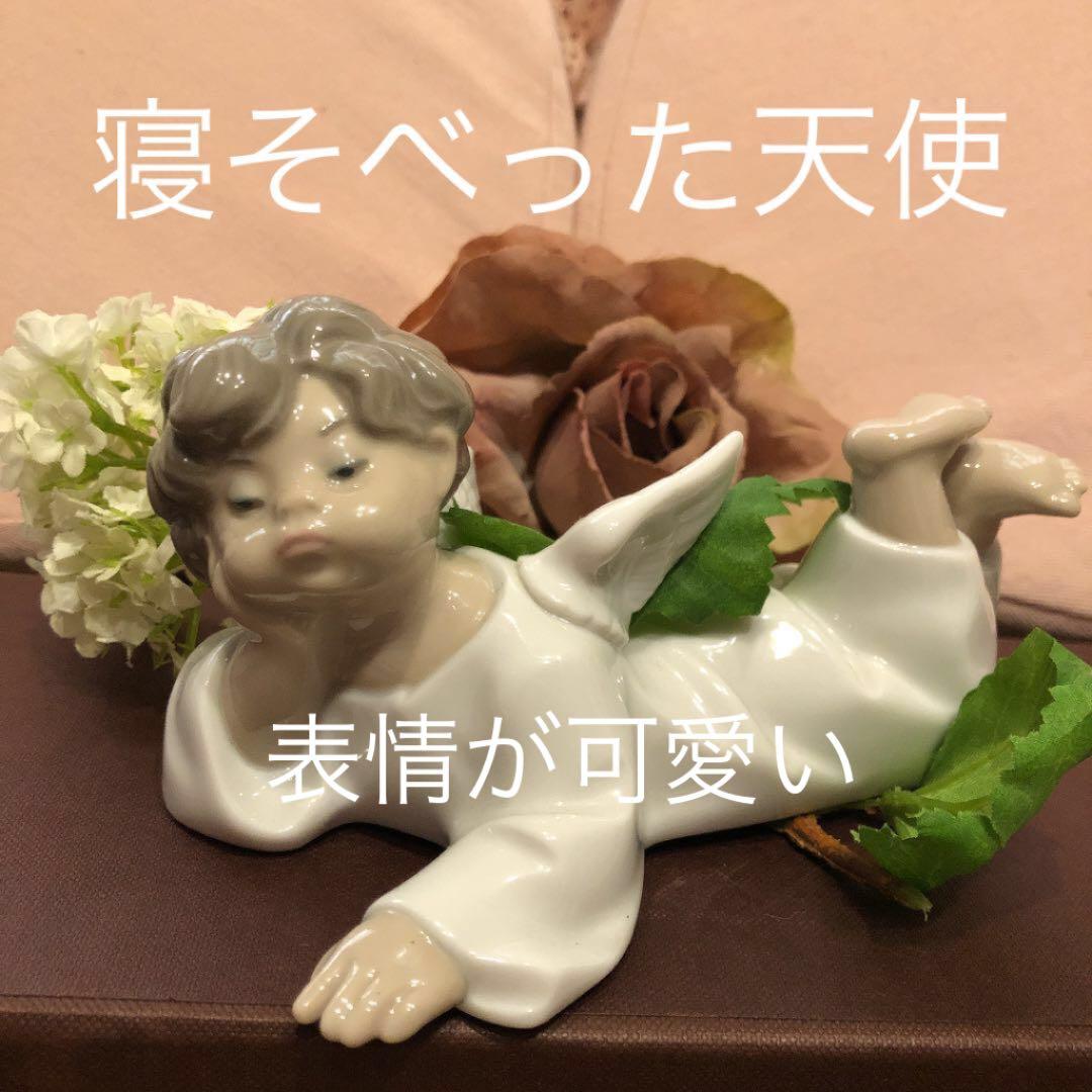 リヤドロ横たわる天使(希少　日本未発売品)