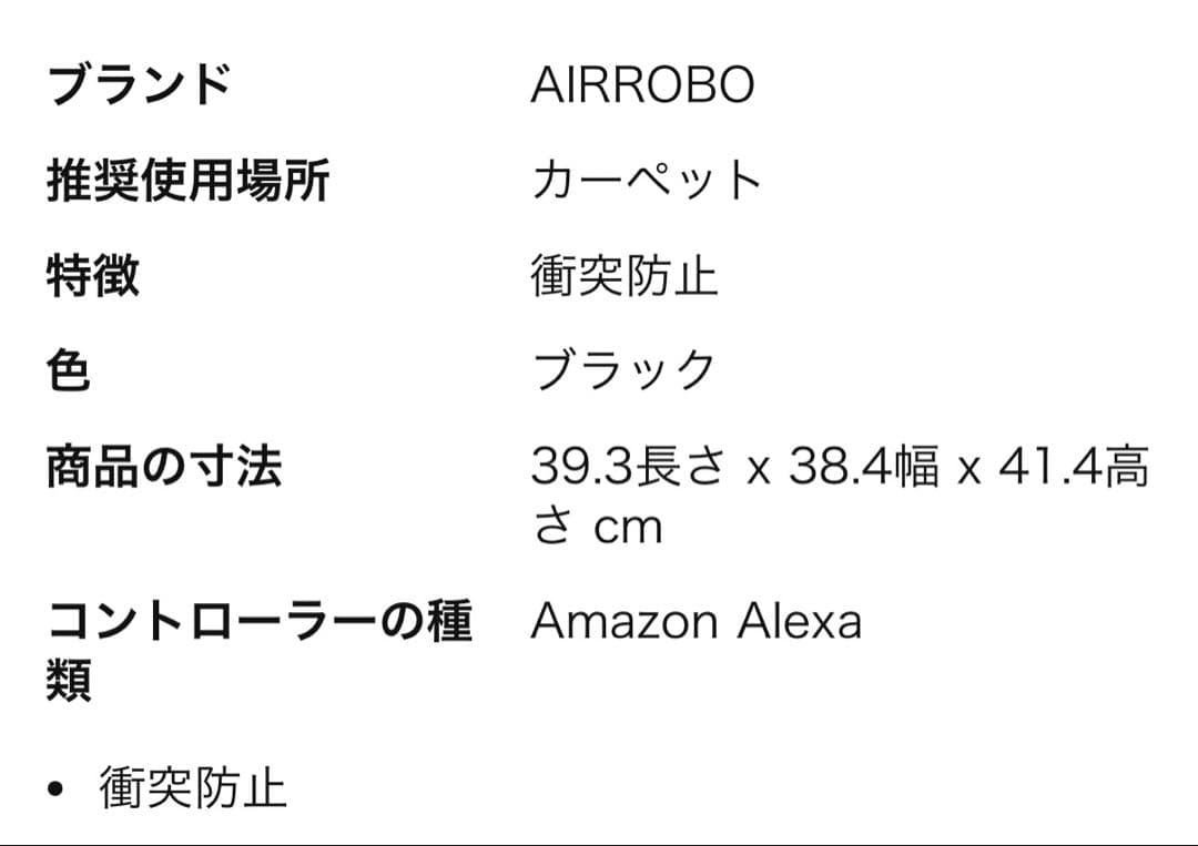 AIRROBO ロボット掃除機 本体（リモコンなし）+取替部品