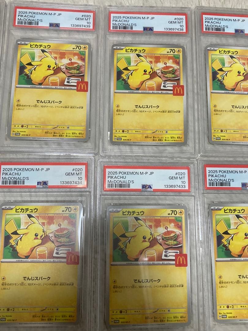 マクドナルド　ピカチュウ　PSA10 10連番