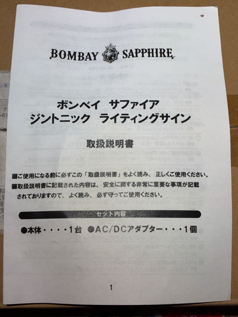 【新品・未使用】ボンベイ　サファイア　ジントニック　ライティングサイン