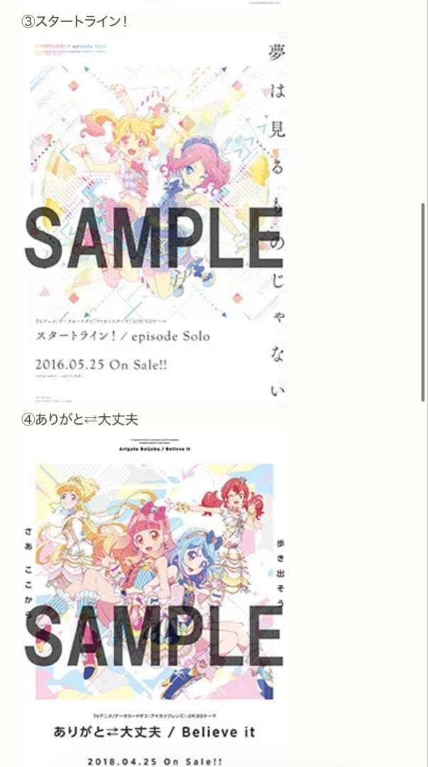 アイカツ歴代主題歌告知A3ポスター（全5種）