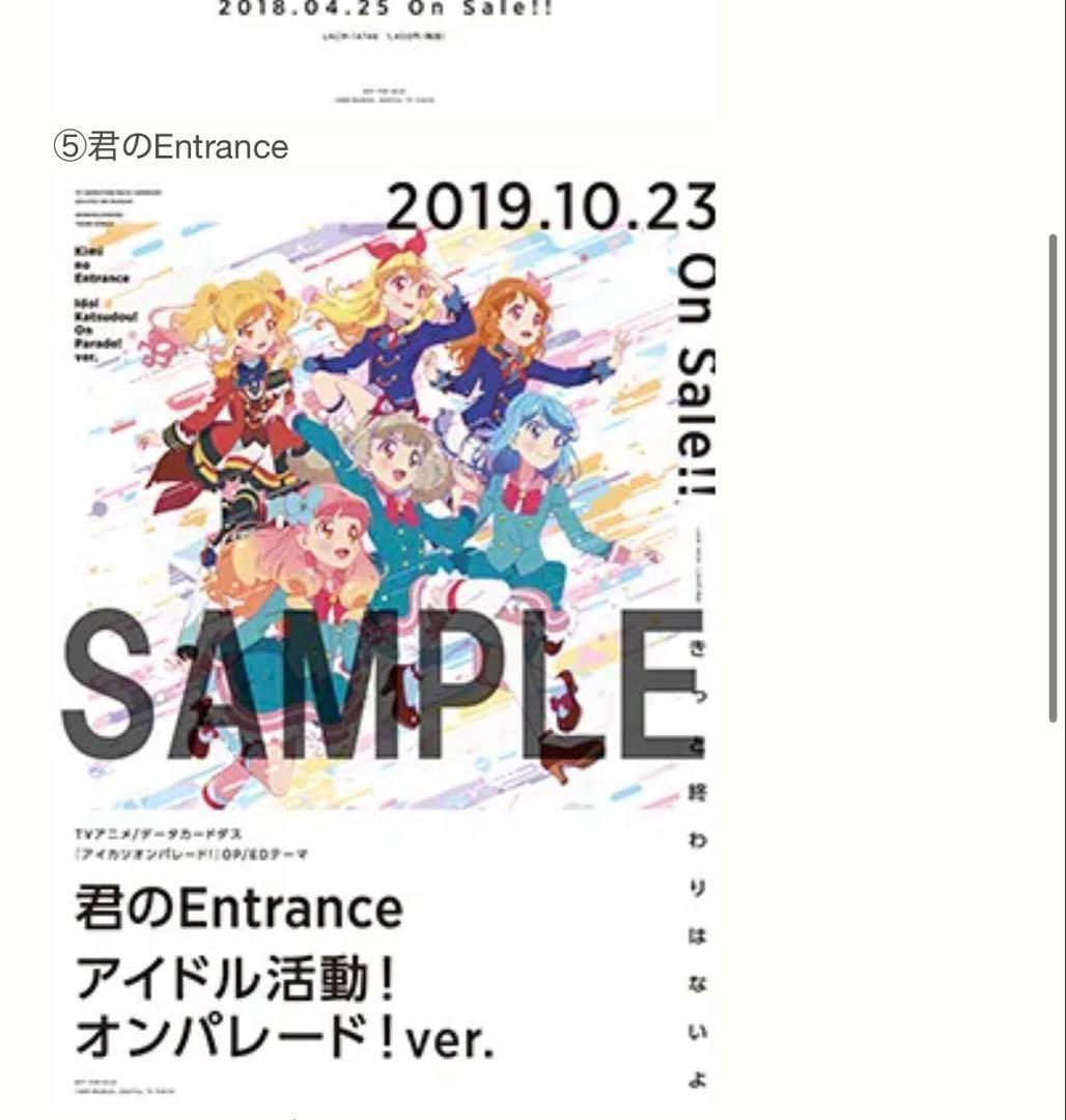 アイカツ歴代主題歌告知A3ポスター（全5種）