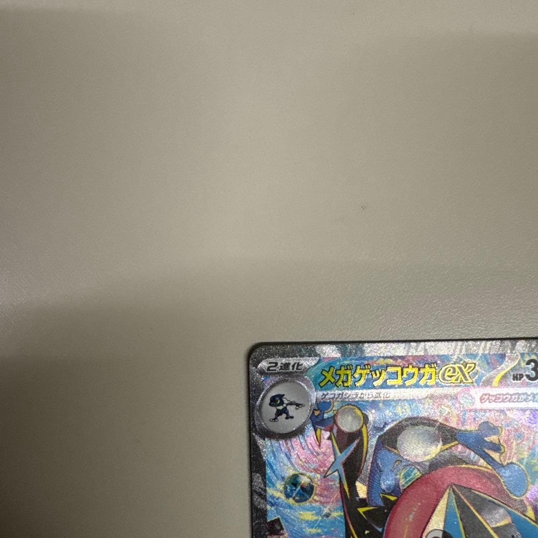 メガゲッコウガex トレーディングカード