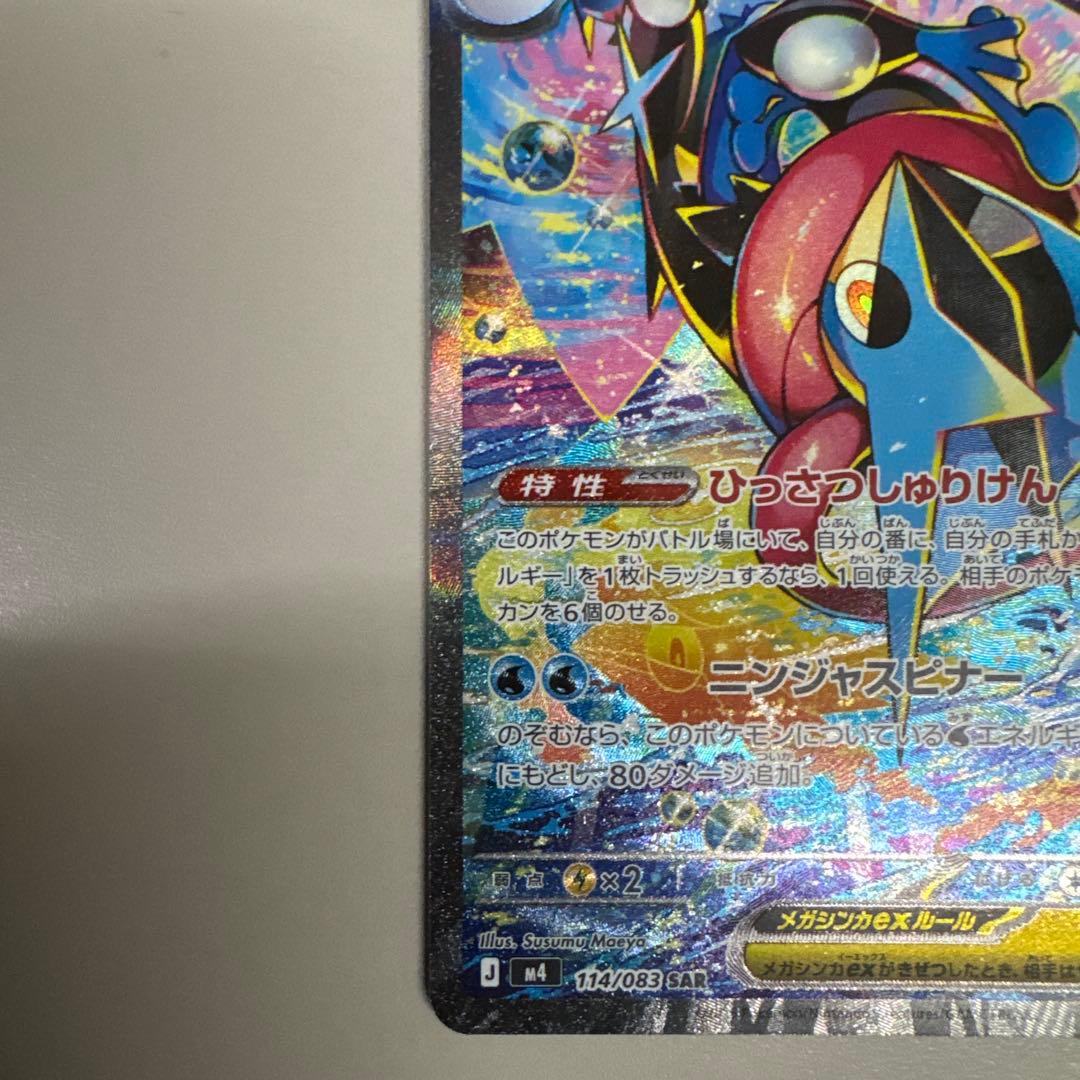 メガゲッコウガex トレーディングカード