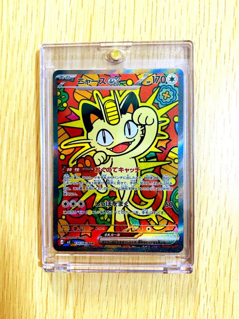 ムニキスゼロ Top 2 SAR (Excellent Condition)