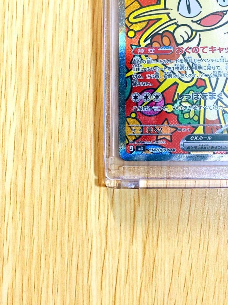 ムニキスゼロ Top 2 SAR (Excellent Condition)