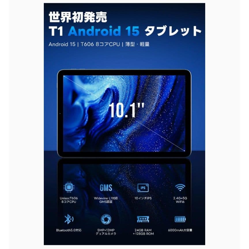 Android 15 タブレット　10.1インチ　8コア　24GB 128GB