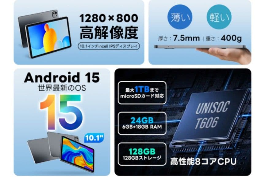 Android 15 タブレット　10.1インチ　8コア　24GB 128GB