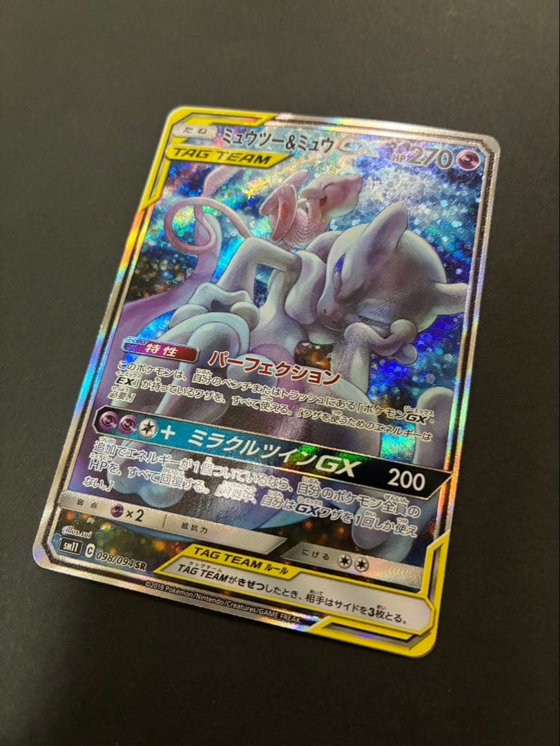 ポケモンカード ミュウツー&ミュウGX 098/094 SR SA