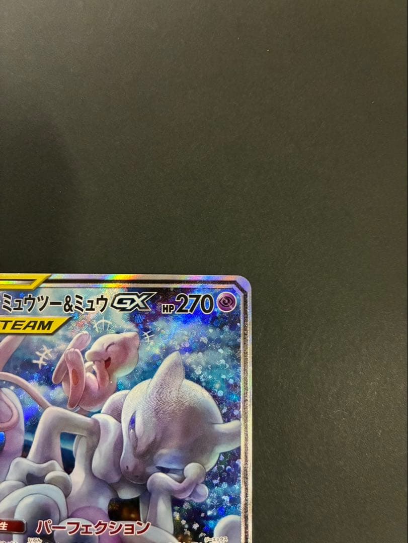 ポケモンカード ミュウツー&ミュウGX 098/094 SR SA