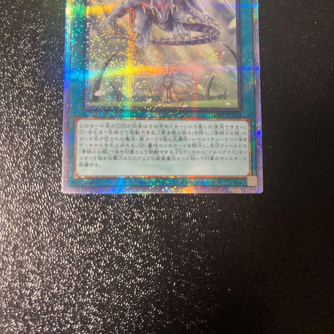 遊戯王　青き眼の祈り　25thシークレット　シク　日本語版