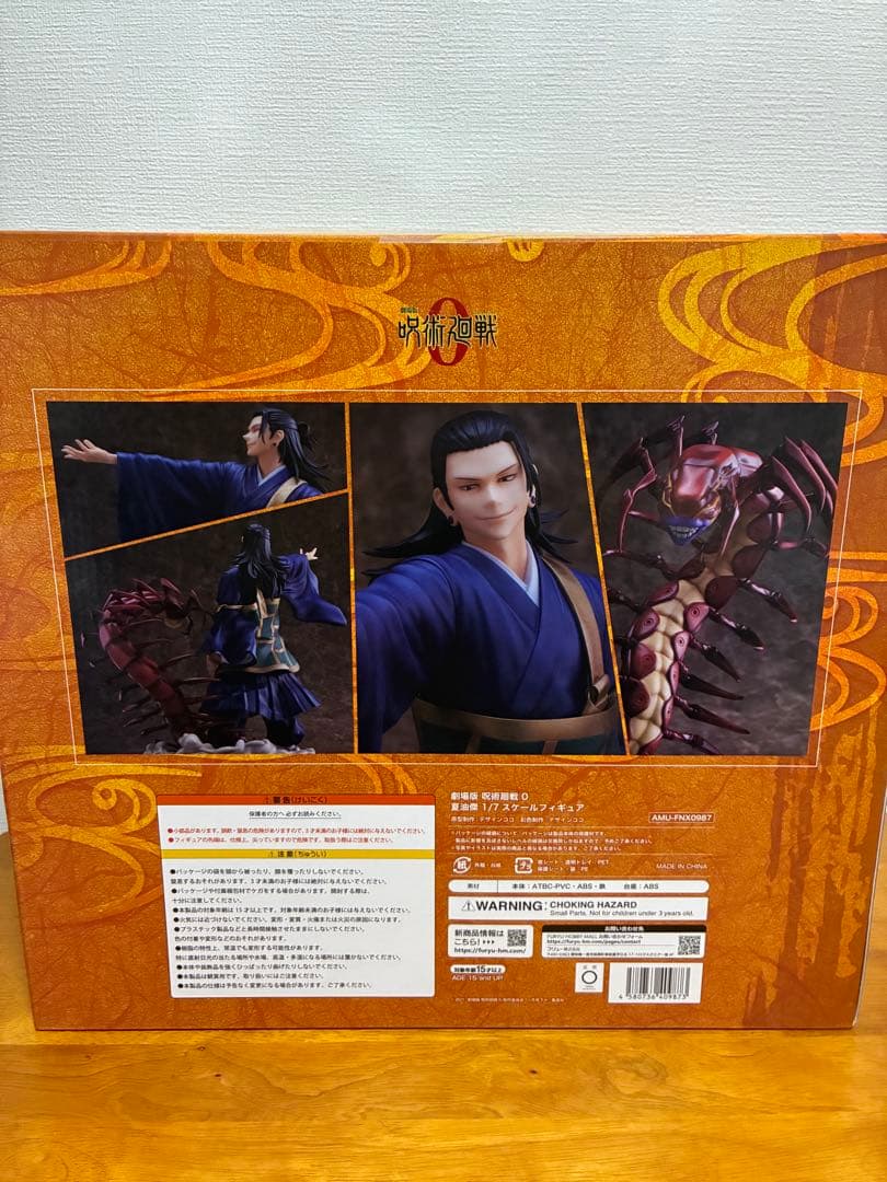 呪術廻戦　フィギュア　FURYU F:NEX（フェネクス）　夏油傑