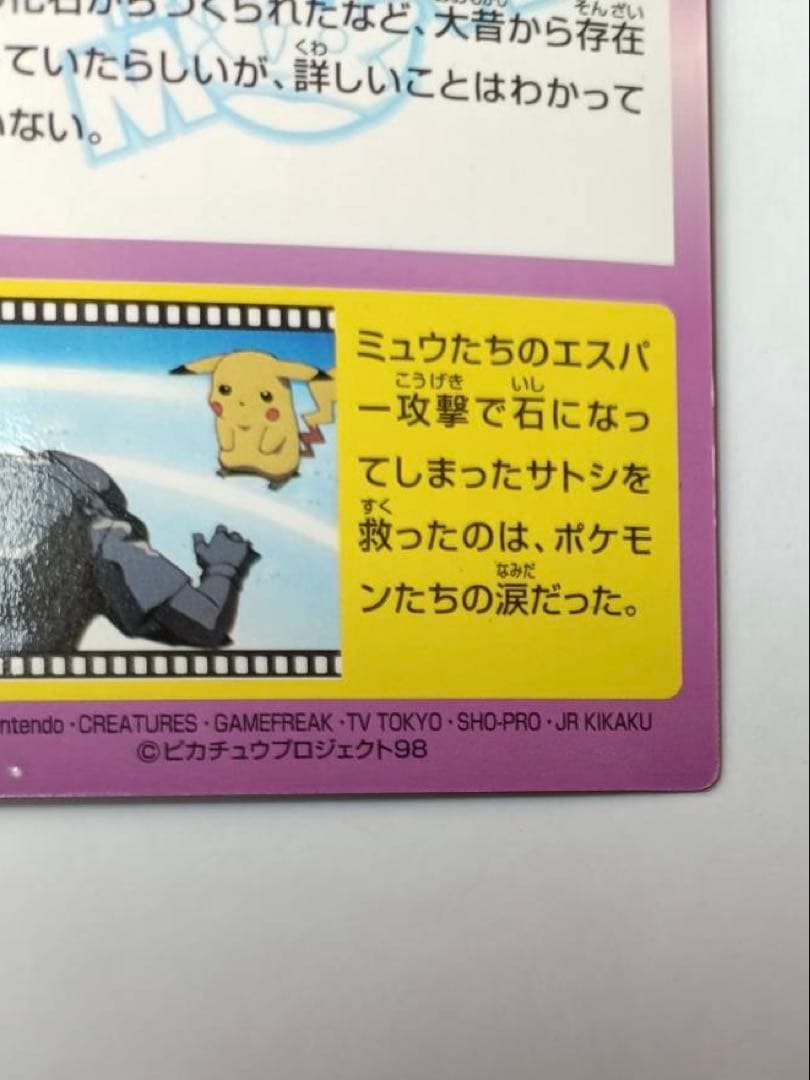 ポケモン　ゲットカード　meiji　ミュウ