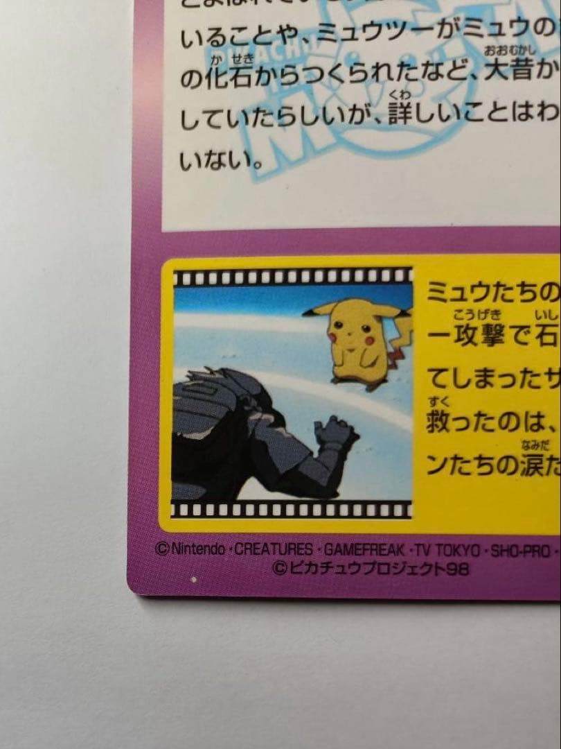 ポケモン　ゲットカード　meiji　ミュウ