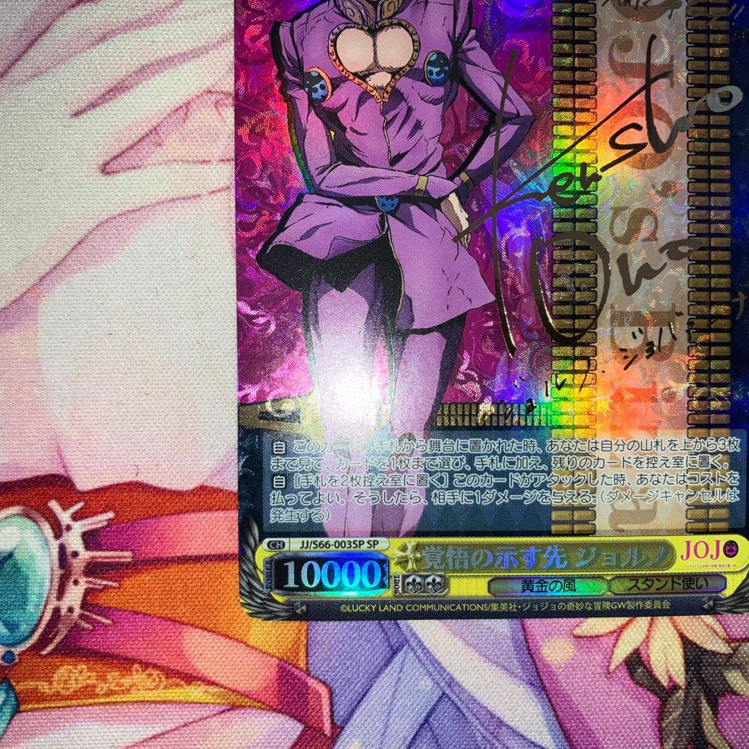 ヴァイスシュヴァルツ　覚悟の示す先 ジョルノ　サイン　SP