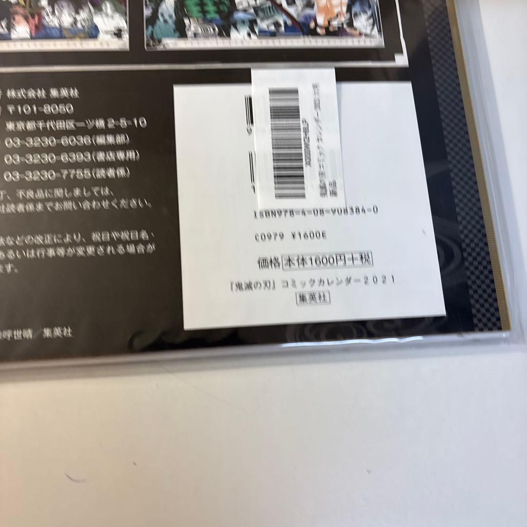 鬼滅の刃 コミックカレンダー2021 r