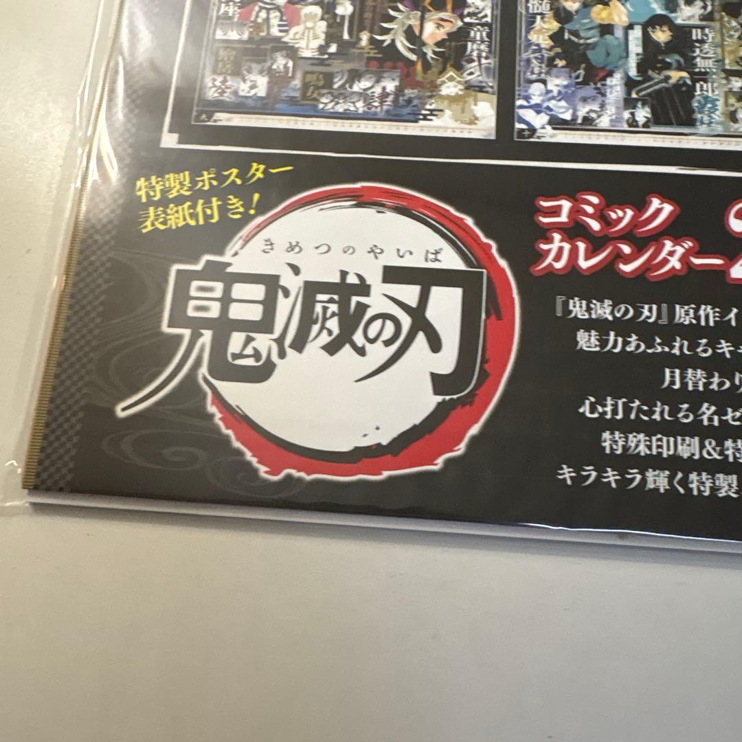 鬼滅の刃 コミックカレンダー2021 r