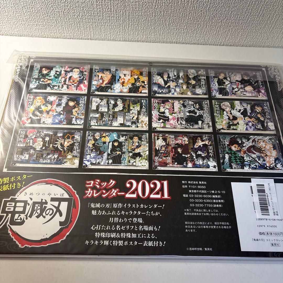 鬼滅の刃 コミックカレンダー2021 r