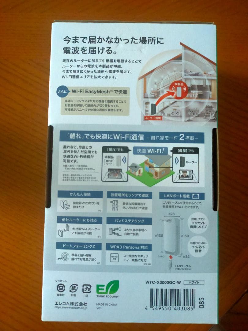ELECOM Wi-Fi 6 中継機 WTC-X3000GC-W